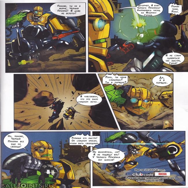 ru breakout 2 Hero Factory promo-comic